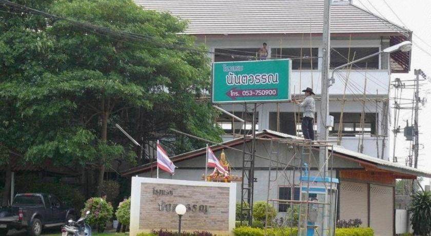 Nantawan Hotel Chiang Rai Dış mekan fotoğraf